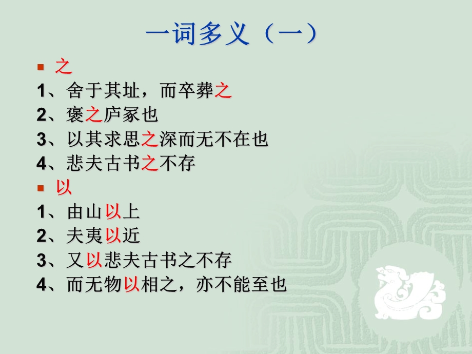 游褒禅山记字词解释.ppt_第3页