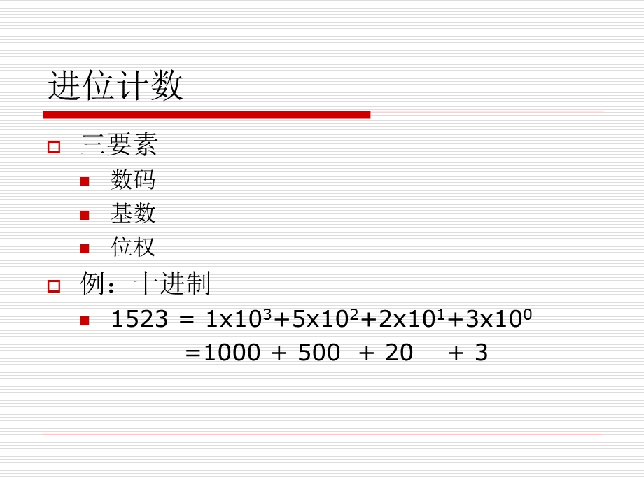 计算机数据转换和运算.ppt_第2页