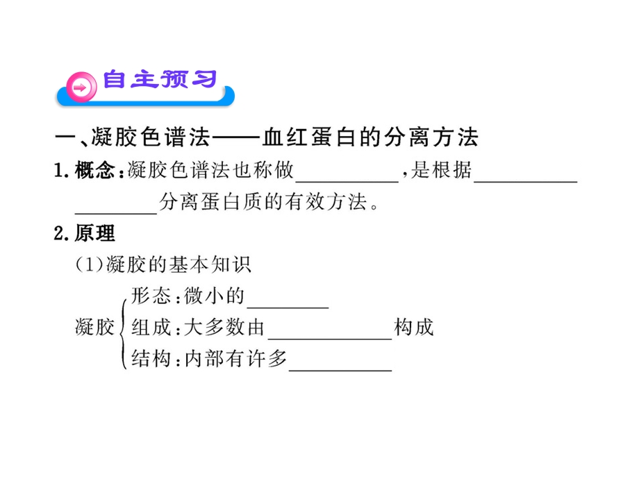 血红蛋白的提取和分离(人教版.ppt_第3页