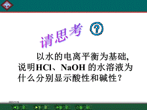 苏教版-盐类的水解规律新课标苏教版选修四高二化学第三单元教学.ppt