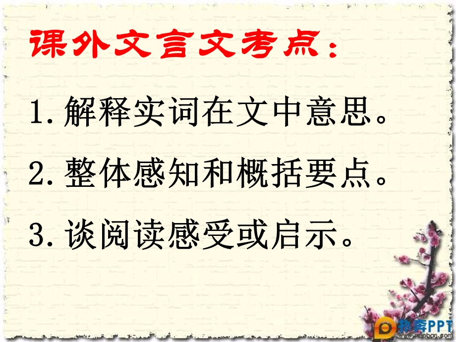 课外文言文训练.ppt_第3页