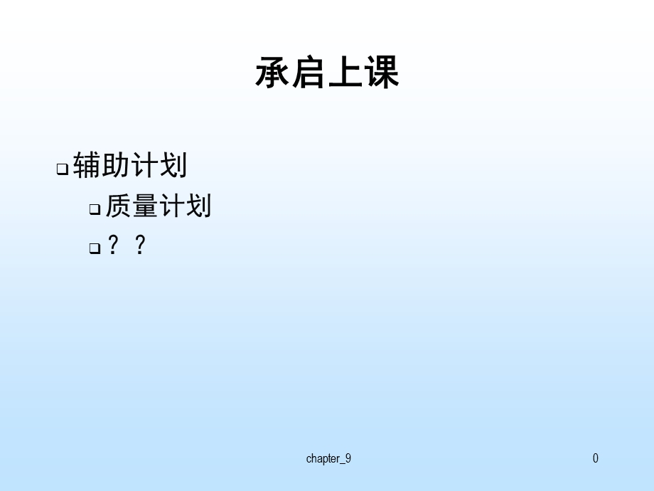 软件项目置配管理计划.ppt_第1页