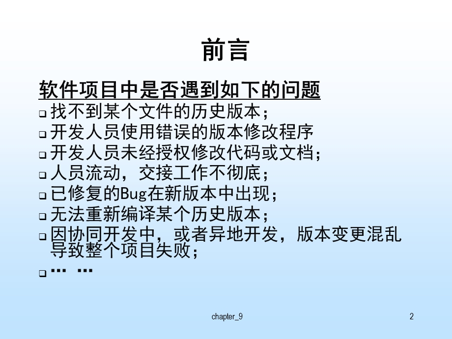 软件项目置配管理计划.ppt_第3页