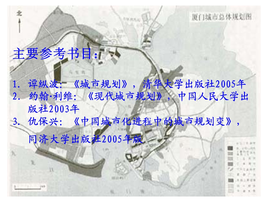 现代城市规划导论.ppt_第2页