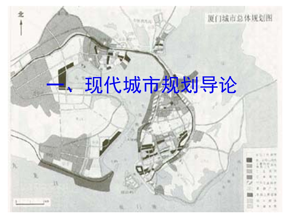 现代城市规划导论.ppt_第3页