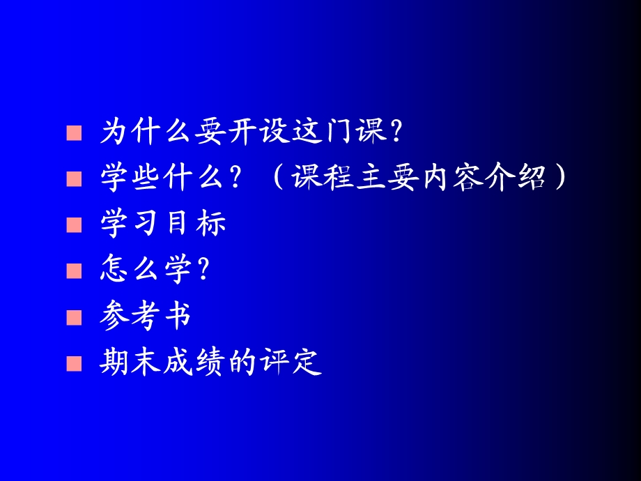 电子线路基础课程介绍(模拟电子技术电子教案).ppt_第2页