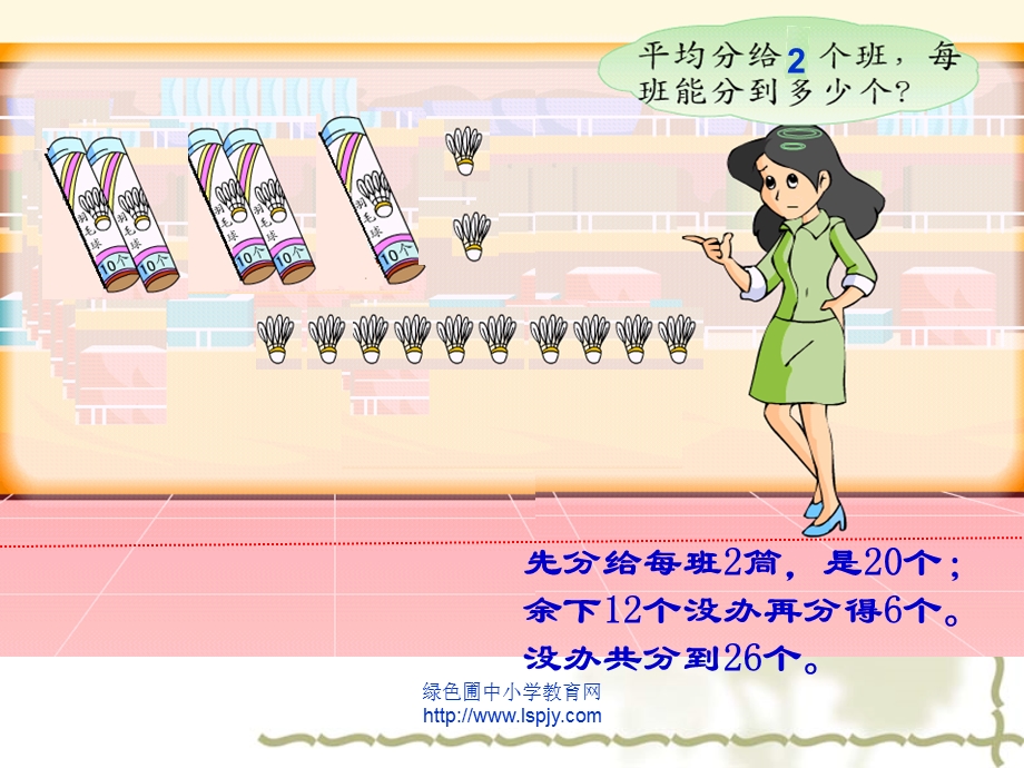 苏教版三年级上册数学《两位数除以一位数(首位不能整除)》公开课课件.ppt_第2页