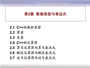 谭浩强C程序设计第2章面向过程的程序设计.ppt