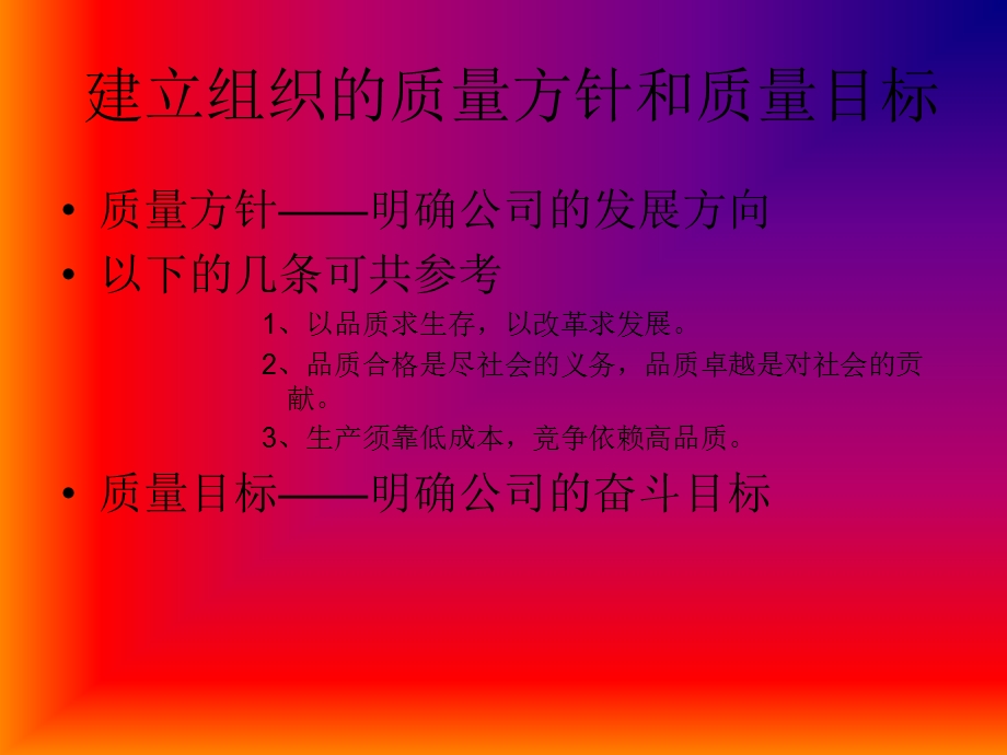 质量管理体系方法.ppt_第3页