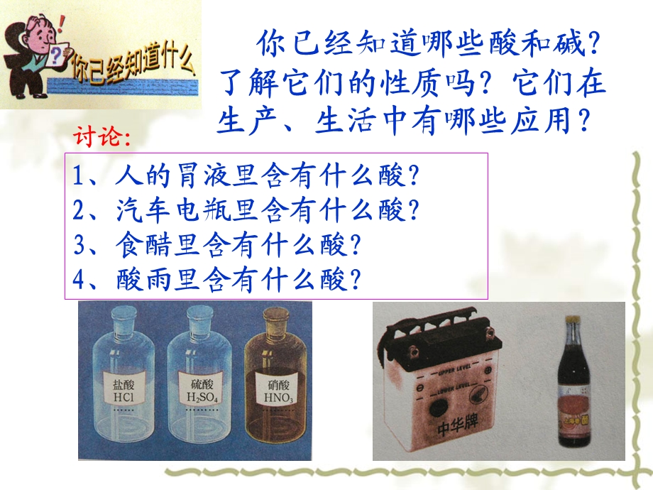 课题一常见的酸和碱(课时).ppt_第2页