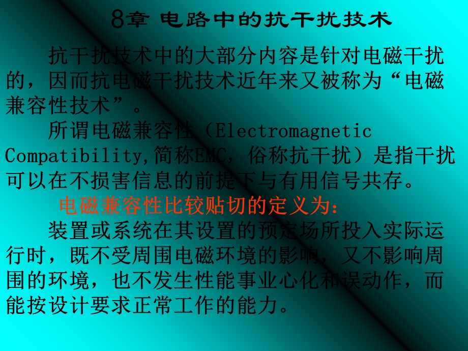 电路中的抗干扰技术.ppt_第2页