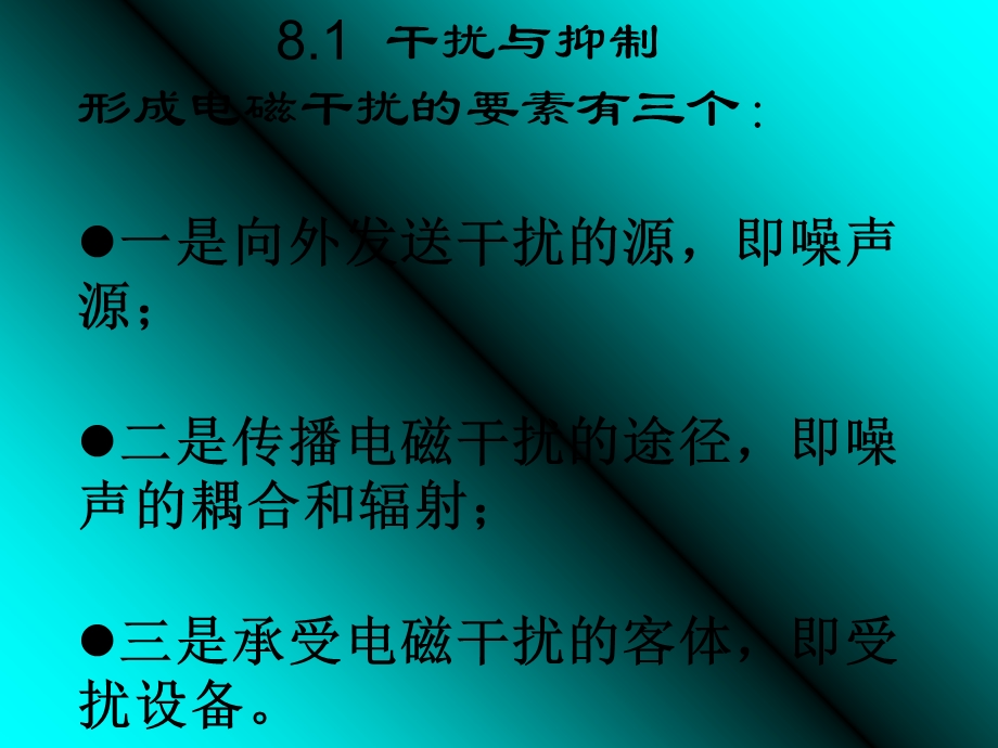 电路中的抗干扰技术.ppt_第3页