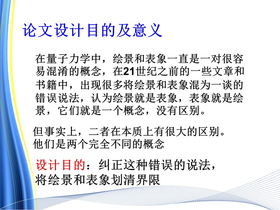 量子力学的绘景和表象探讨.ppt_第2页