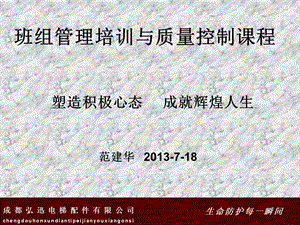 班组管理与质量控制.ppt