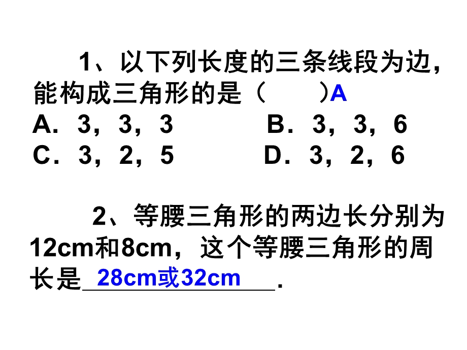 角形的高、中线与角平分线优质.ppt_第2页