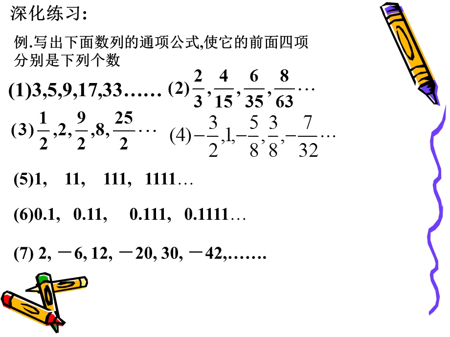 等差数列定义与通项.ppt_第2页