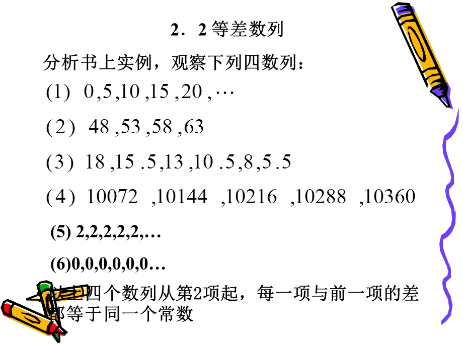 等差数列定义与通项.ppt_第3页