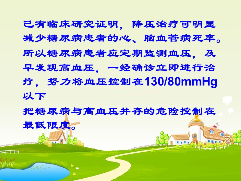 糖尿病与高血压饮.ppt_第3页