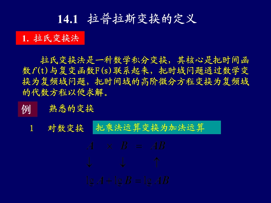 邱关源电路第十四章.ppt_第2页