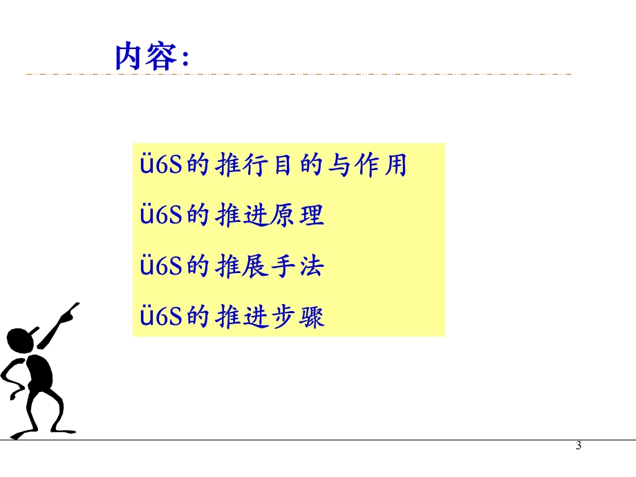 生产与运作管理-6s管理.ppt_第3页