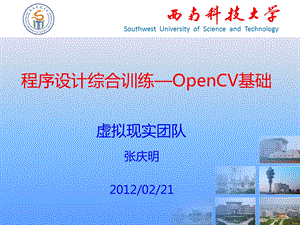 程序设计综合训练-opencv基础.ppt