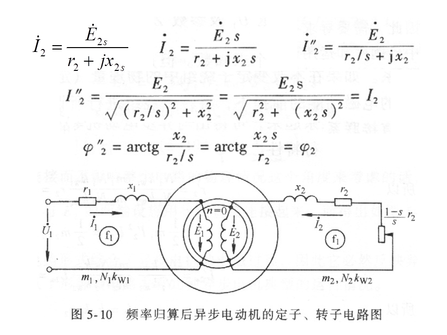 相异步电动机的等效电路及相量图.ppt_第3页