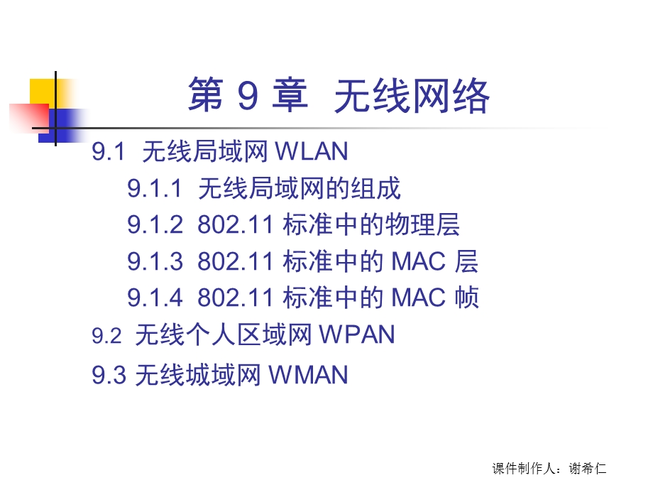 计算机网络第5版CH9-5ed无线网络.ppt_第2页