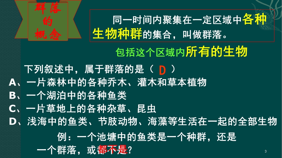 群落的结构(自用).ppt_第3页