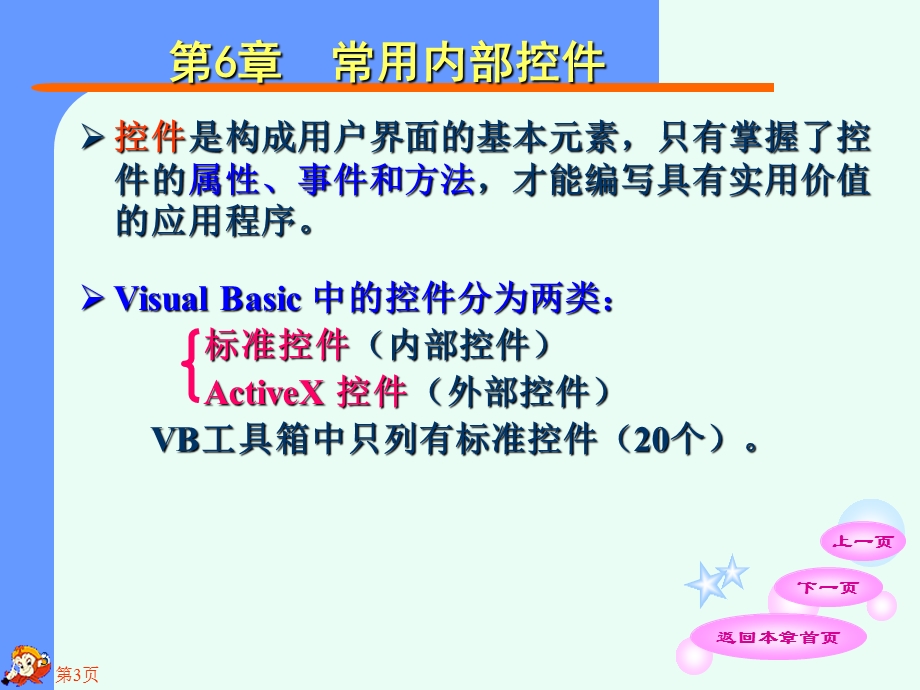 计算机VB学习第6章.ppt_第3页