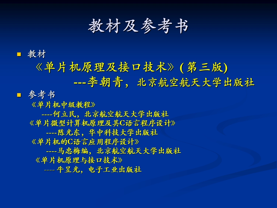 片机原理及应用概述.ppt_第2页