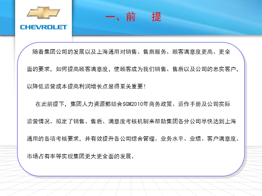 满意度考核方案建议.pptx_第3页