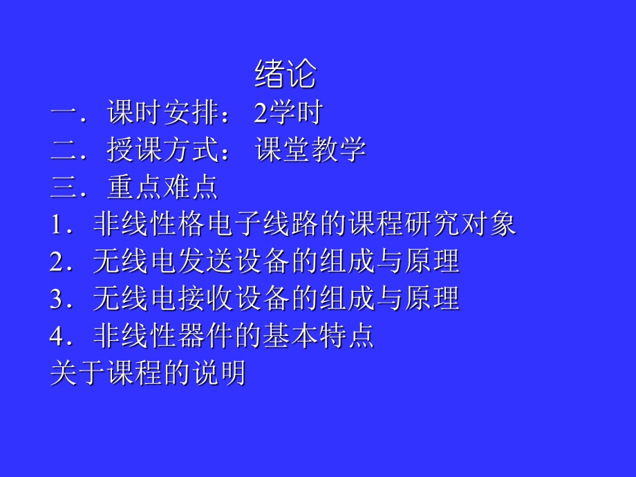 电子线路非线性部分.ppt_第2页