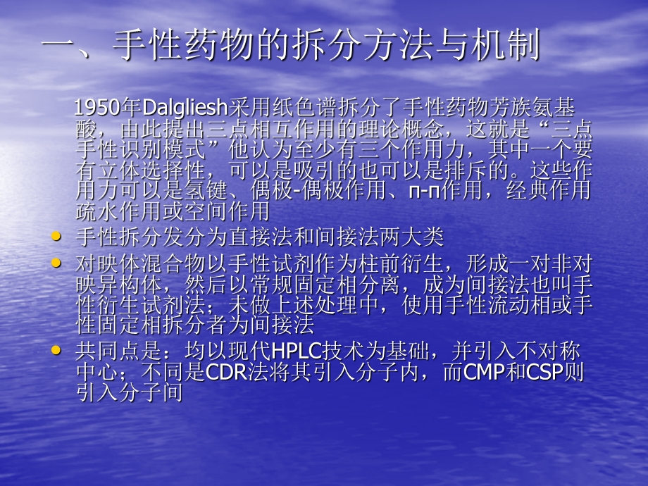 药物分析手性hpl.ppt_第3页