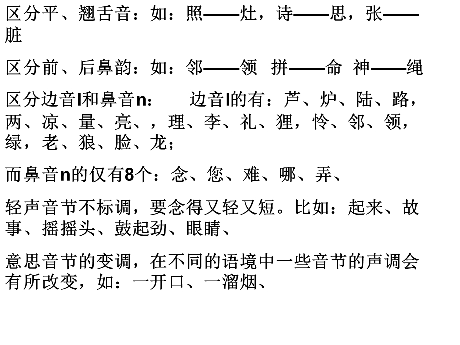 苏教版二年级语文上册复习纲要.ppt_第1页