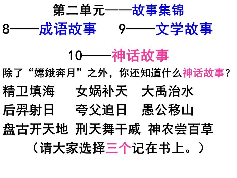 苏教版语文五年级上 10 嫦娥奔月.ppt_第3页