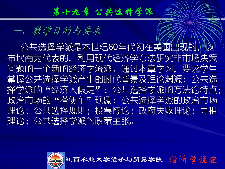 经济学说史第十九章 公共选择学派.ppt_第2页