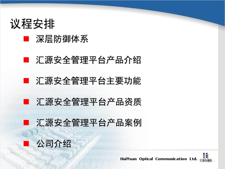 网络安全-技术部-产品讲解-开放网.ppt_第2页