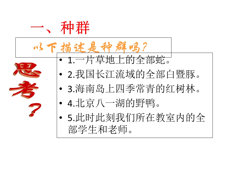 生物《种群的特征》课件新人教版.ppt_第2页