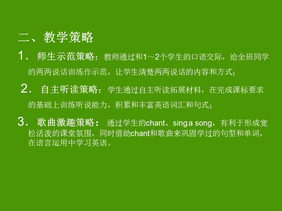 科普版小学英语3年级上册Lesson1第一课时教案.ppt_第3页