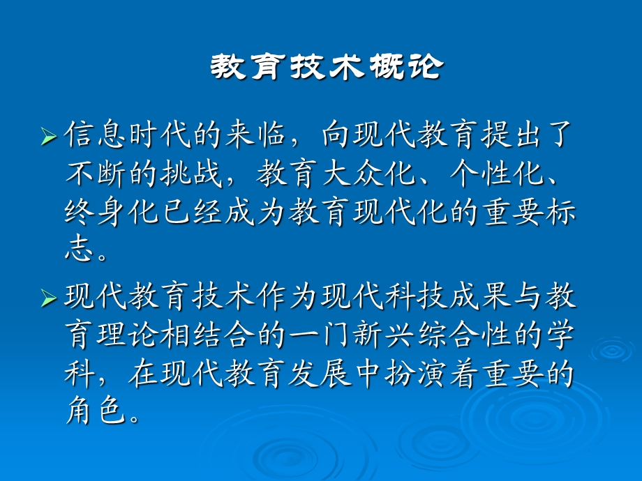 现代教育技术(第一章).ppt_第2页