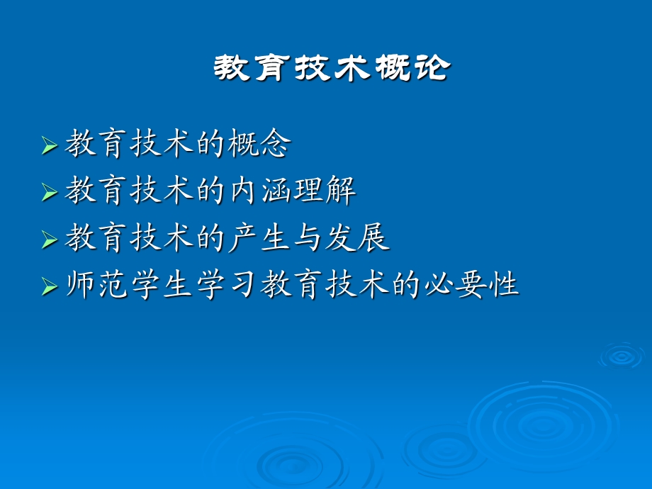 现代教育技术(第一章).ppt_第3页