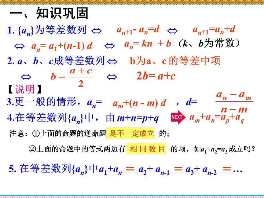 等差数列前n项和求法.ppt_第2页