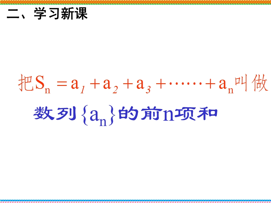 等差数列前n项和求法.ppt_第3页