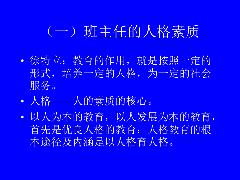 班主任队伍建设与教学改革.ppt_第3页