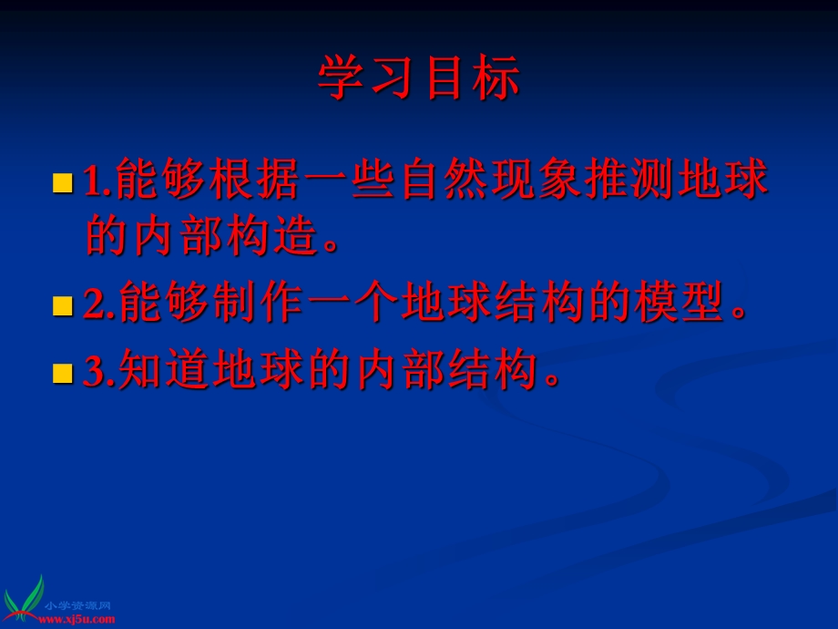 科学课《地球内部构造》.ppt_第2页