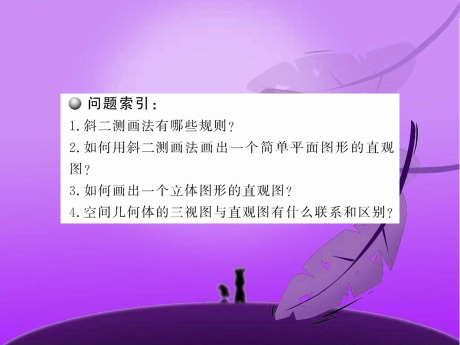 空间几何体的直观图课件(人教A版.ppt_第3页