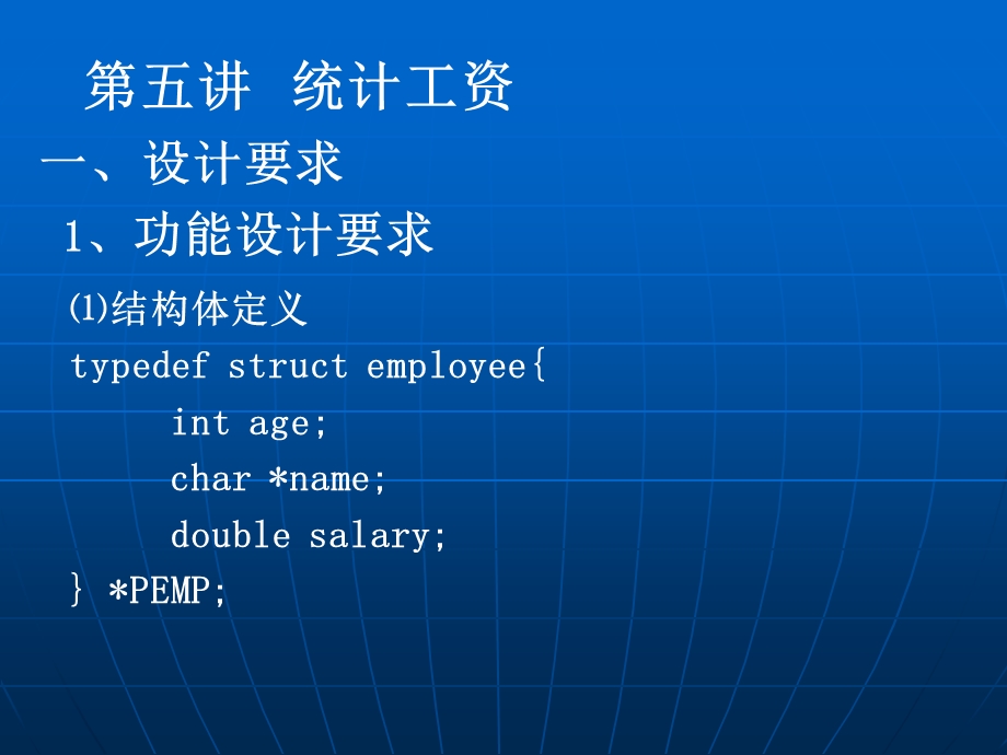 统计工资(c语言程序).ppt_第1页