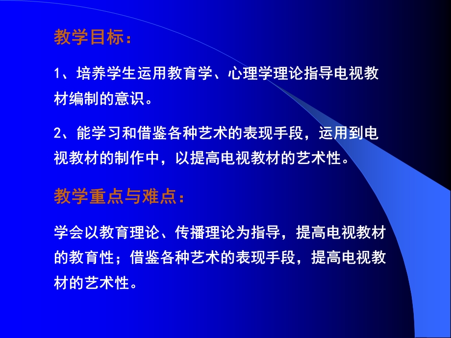 电视教材编制的理论基础.ppt_第3页