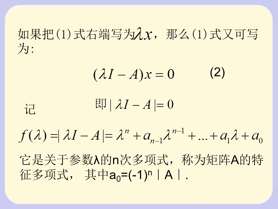 矩阵特征值问题的数值方法.ppt_第3页