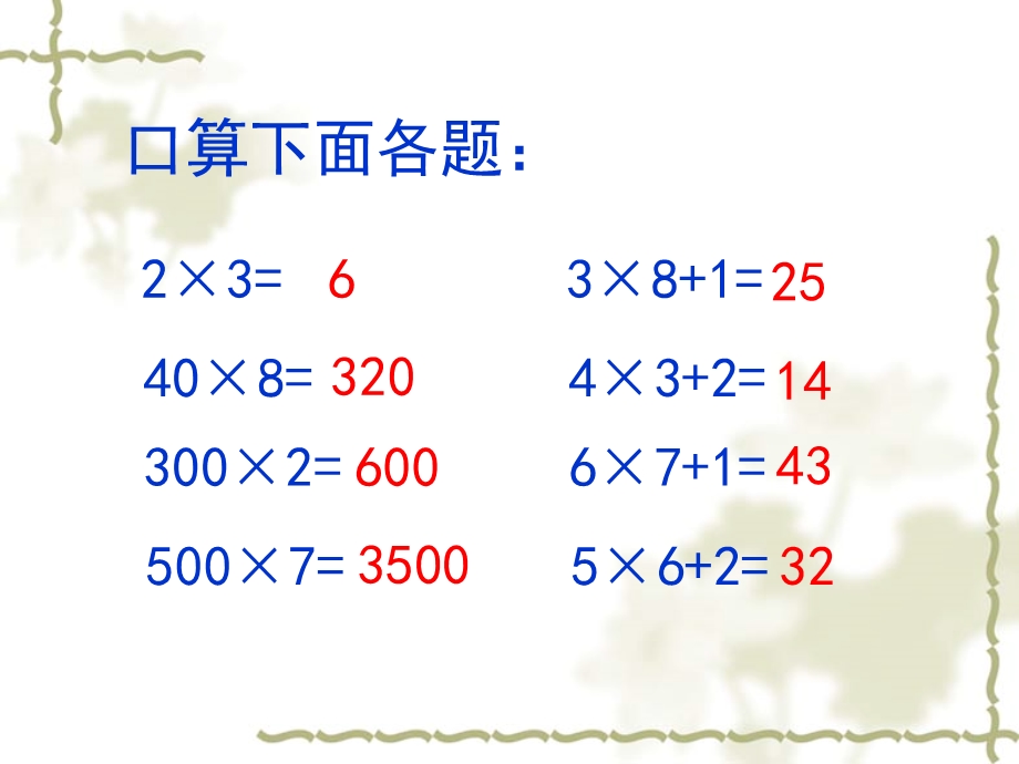 苏教版数学三年级上册《三位数乘一位数的笔算》优秀课件.ppt_第3页